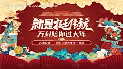 源文件下载【国潮陪你过春节主kv】编号：20221231110001076