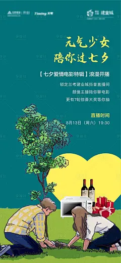 怦然心动电影直播海报-源文件