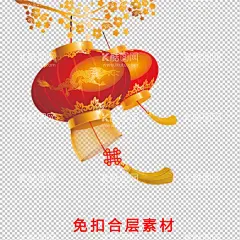 灯笼  - 源文件下载【酷图网】灯笼,传统灯笼,元宵灯会,元宵灯笼,元宵花灯,卡通灯笼,大红灯笼,孔明灯,春节灯笼,灯会,灯笼剪影,红灯笼,纸灯笼,节日灯笼,花灯,装饰灯笼,中国风素材,春节,矢量花灯,卡通花灯,赏花灯,灯笼素材,花灯会,元旦灯笼,端午节灯笼,中秋节灯笼,元宵节,元宵节素材,元宵节灯笼,中式灯笼,灯笼元素,