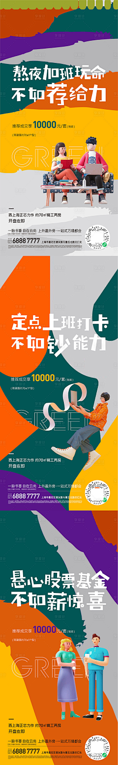 東人二采集到地产