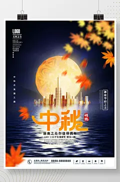 创意简约房地产中秋节日海报-众图网