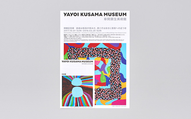 草間彌生美術館 VI  | 日本デザイン...