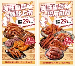 餐饮卤味宣传海报  - 源文件下载【酷图网】海报,餐饮,卤味,美食,开业,促销,宣传,系列,