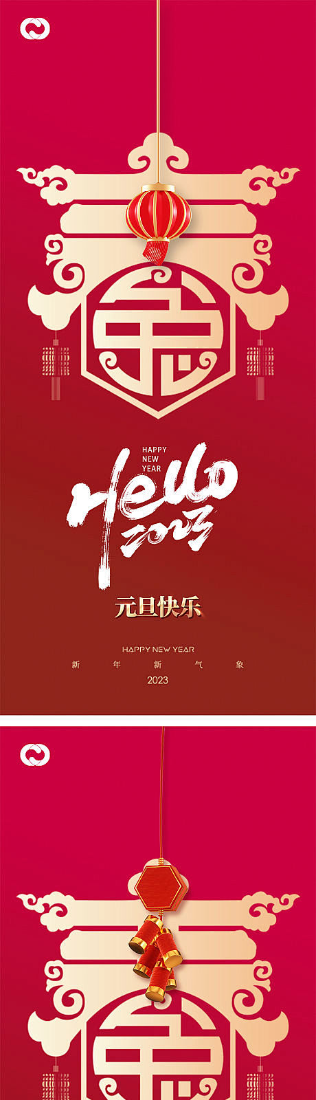 2023元旦兔年春节小年除夕海报-源文件