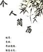 自然的黑白简历封面-黑白简历封面-应届毕业生求职网