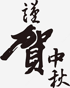 Conhui采集到文字字体