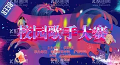 校园歌手大赛  - 源文件下载【酷图网】校园,歌手,大赛,展板,海报,设计图片