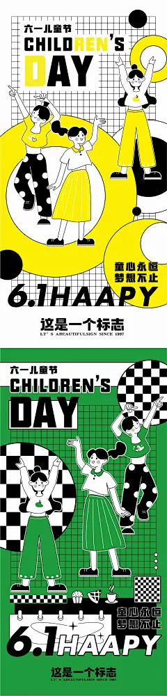 儿童节扁平风海报-设计素材-shejisc.cn