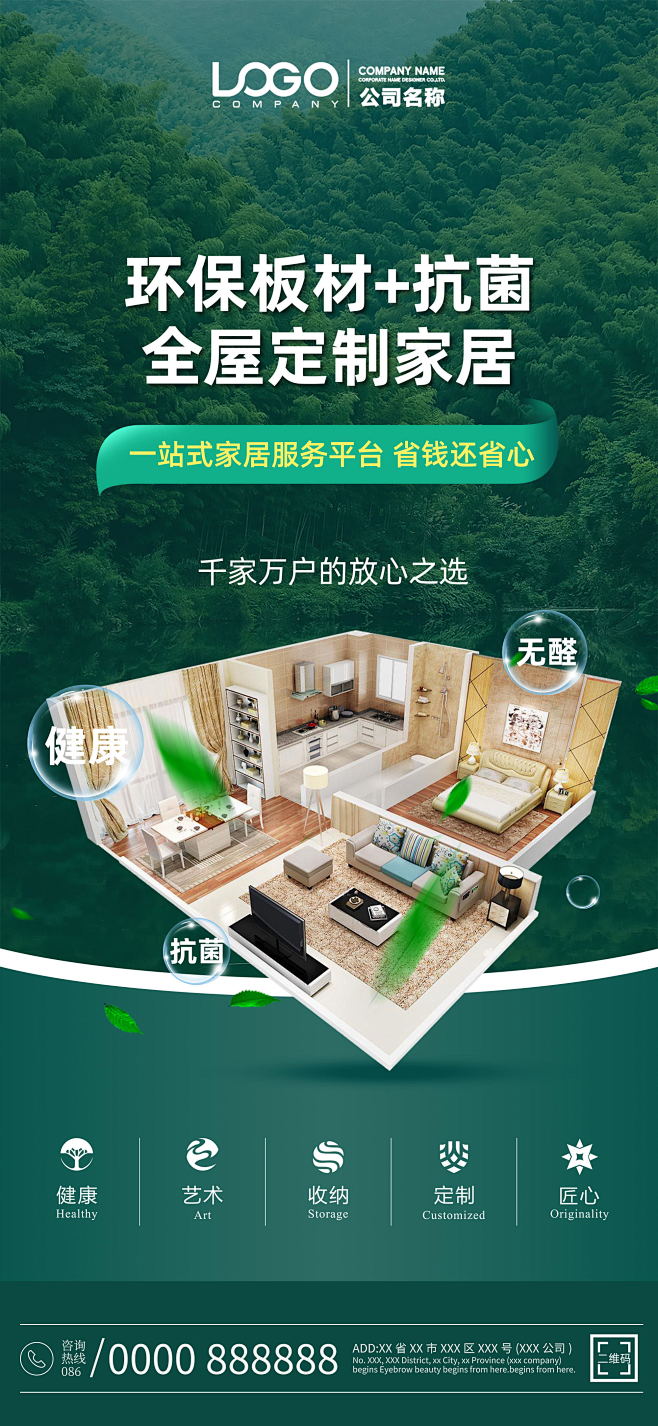 全屋定制宣传海报（绿色）设计师全屋定制宣传海报（绿色）