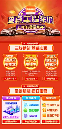 车主购车低价活动海报-设计素材-shejisc.cn