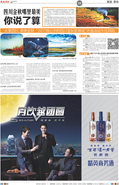 香海冰风采集到报纸排版