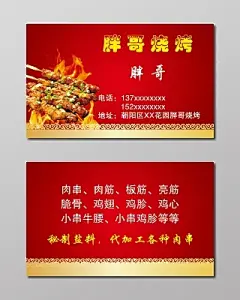 大气黄色字体商用烧烤名片