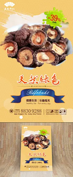香菇海报 香菇海报 香菇文化挂画 香菇宣传海报设计 香菇海报灯箱 香菇美食 香菇文化墙 香菇餐饮文化 香菇展架易拉宝 香菇挂图挂画 香菇广告 香菇展板 高档餐饮海报 餐饮美食广告海报 美食招商加盟