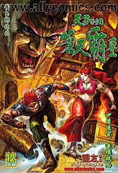 天子传奇8卷12_天子传奇8漫画1