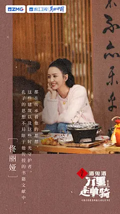 万里走单骑3佟丽娅金句海报