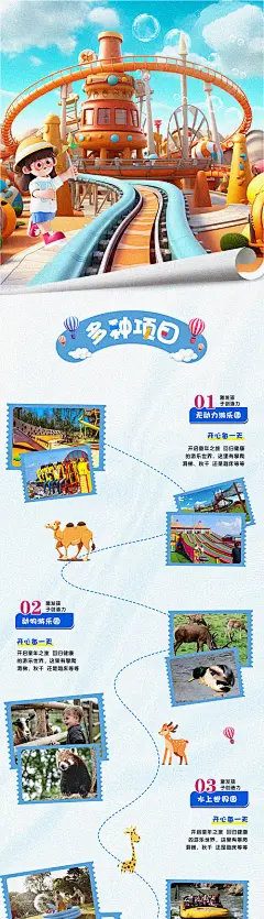 旅游景区长图-源文件