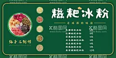 糍粑冰粉  - 源文件下载【酷图网】冰粉,冰粉海报,冰粉工装墙,凉粉冰粉,冰粉背景墙,冰粉广告,冰粉传单,冰粉展架,冰粉展板,冰粉简介,冰粉做法,红糖冰粉,水果冰粉,芋圆冰粉,西瓜冰粉,特色冰粉,冰糕冰粉,冰糕,冰粉图片,原味冰粉,冰浆
