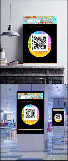 大幸运转盘二维码展示海报