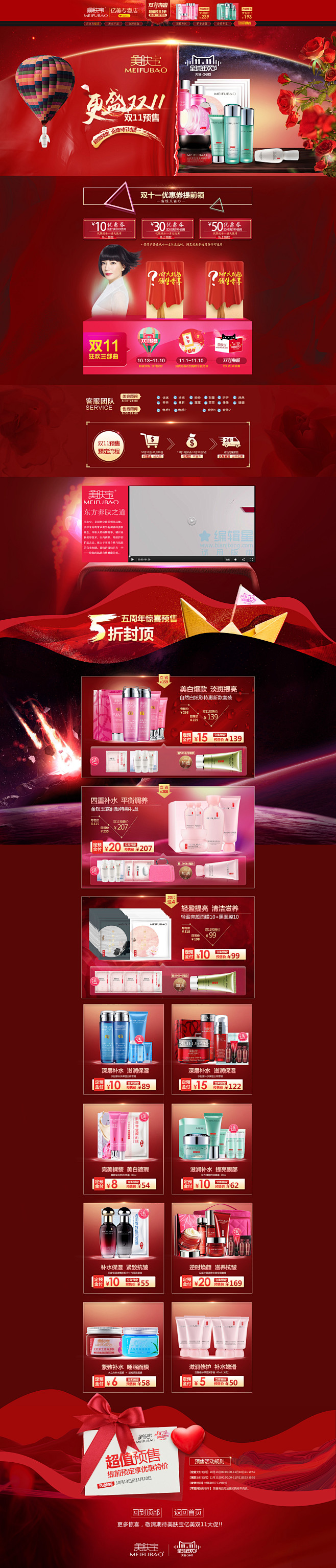 双11钻展页面 美肤宝亿美专卖店