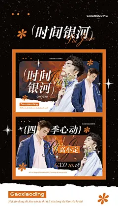 唯美风明星应援饭制周边横版明信片海报