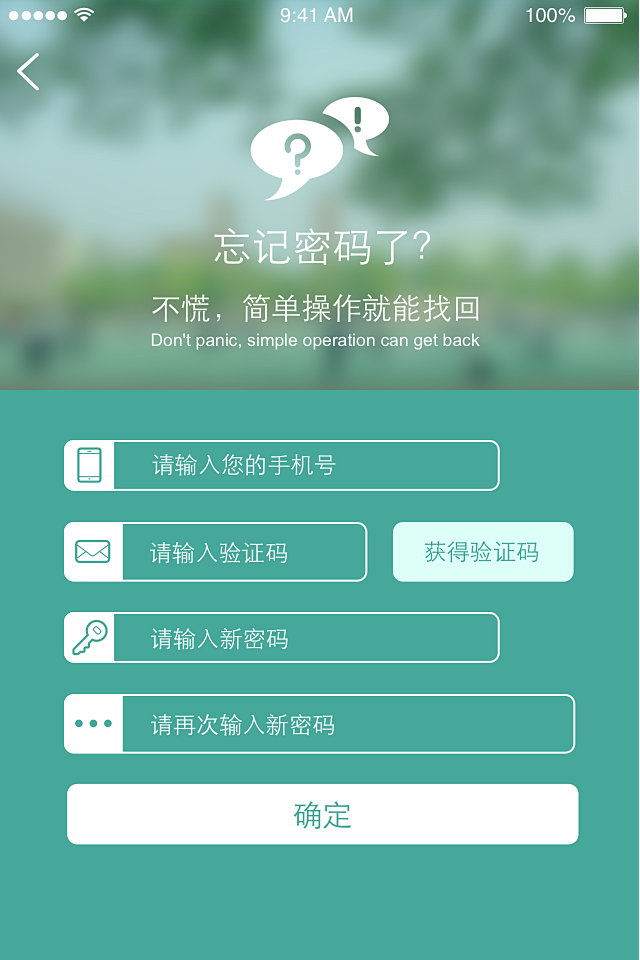 忘记密码页面