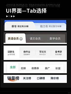 Janicewoo-采集到Ui ｜ 顶部tab、导航、标签