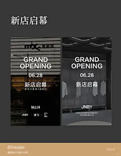 新店启幕｜开业海报｜极简风海报 - 小红书