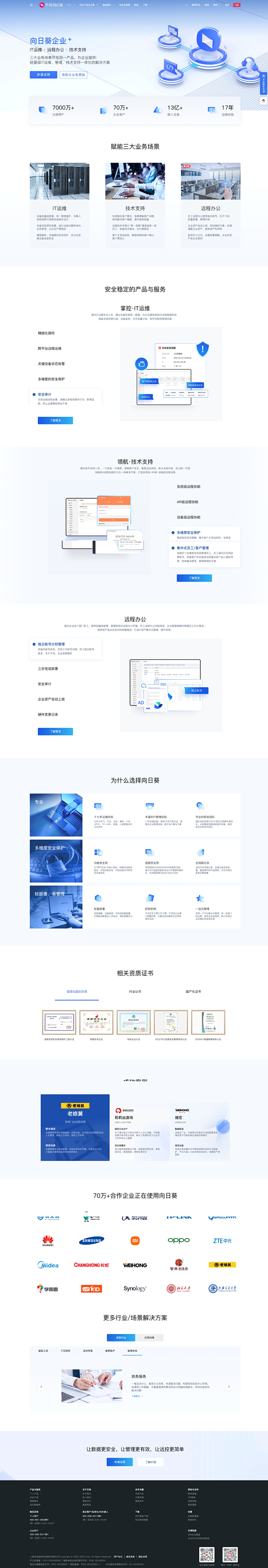 远程IT运维_远程协助_资产管理 - 向...