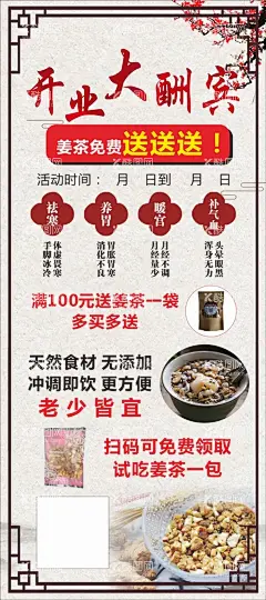 姜茶展架  - 源文件下载【酷图网】红糖姜茶,养生,姜茶海报,姜茶,姜茶展板,姜糖,姜糖膏,红糖姜水,月经不调,开业大酬宾,驱寒,养胃,暖宫,补气血,活动,天然食材,