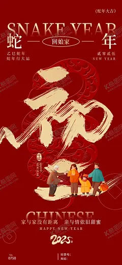 初二 【酷图网】年初二,初二海报,初二手机海报,蛇年初二,初二快乐