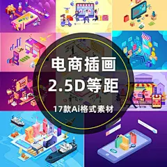 电商2.5d插画淘宝双11手机UI插画购物广告毕业设计作品AI矢量素材-淘宝网