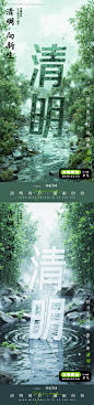源文件下载【二十四节气清明海报】编号：57410029858275903