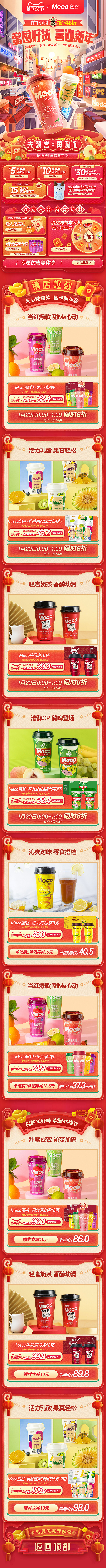 MECO年货节