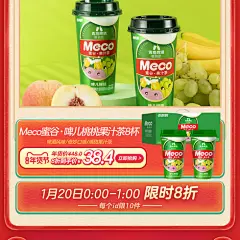 MECO年货节