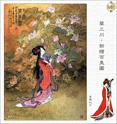 华三川·新绘百美图&lt;br&gt;芙蓉仙子