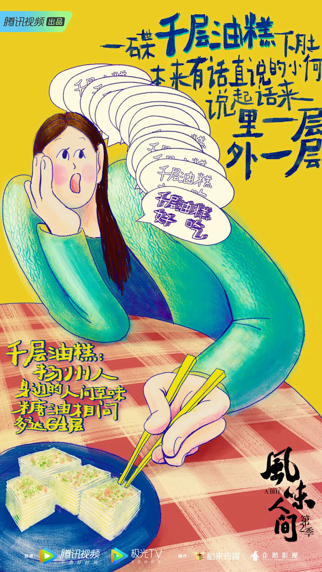 《风味人间2》开播！黄海设计的海报真香，...