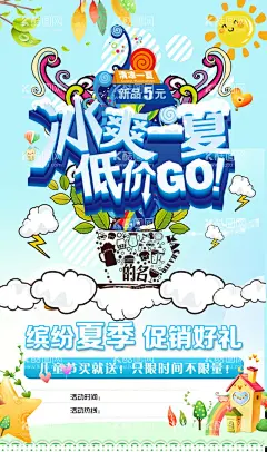 冰爽一夏低价购  - 源文件下载【酷图网】夏季,活动,促销,蓝色,卡通