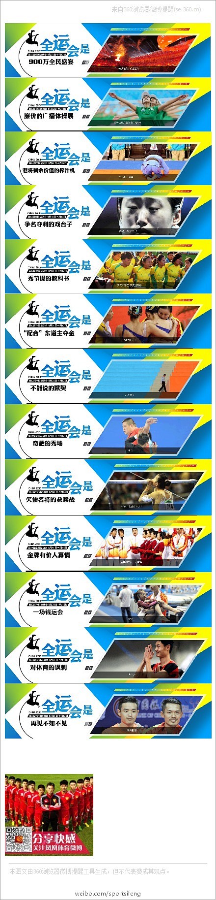 【全运会是什么】9000万全民盛宴？廉价...