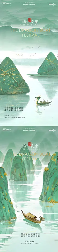 端午中式山水龙舟插画海报