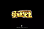 字体帮-蛋糕先生-烘焙行业品牌字体logo-个性字体-特效字体-横排字体