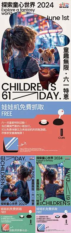 61儿童节免费夹娃娃活动系列海报-素材库-sucai1.cn