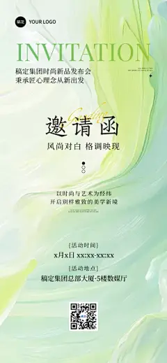 新品发布时尚艺术会议活动邀请函全屏竖版海报AIGC预览效果