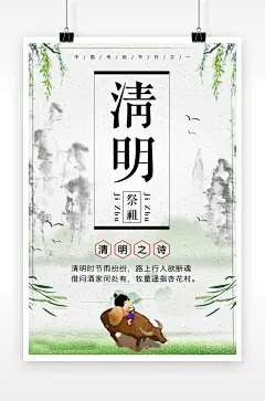 手绘清明节踏青扫墓海报设计