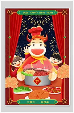 国潮新年快乐牛年除夕美食插画素材