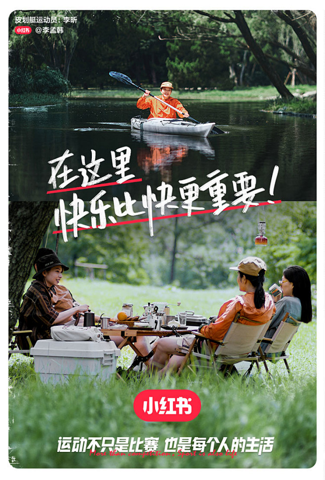 小红书带你看奥运，在运动中探索生活