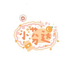 老夏的小萝莉 奶盖小杜 -六个月亮- 鸡腿子趁热吃 - 堆糖，美图壁纸兴趣社区