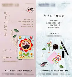 地产教师节贺卡DIY暖场系列海报-源文件