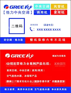 名片设计  - 源文件下载【酷图网】格力,简单,大方,美观,时尚,漂亮,