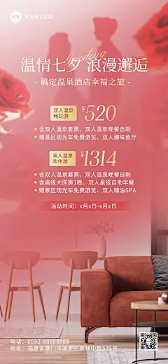 七夕情人节旅游出行酒店民宿创意合成全屏竖版海报AIGC