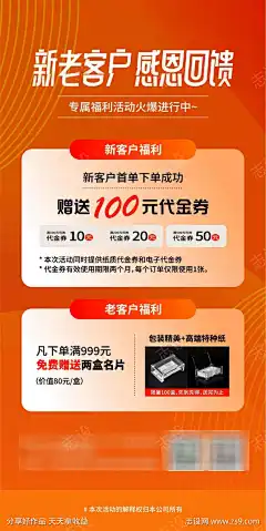 福利回馈活动海报-源文件下载-志˱设‘网